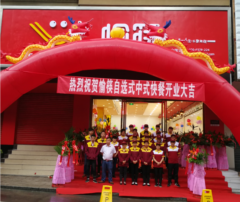 恭祝愉筷迎來冬季開業(yè)潮，開業(yè)不斷，餐廳爆棚繼續(xù)......